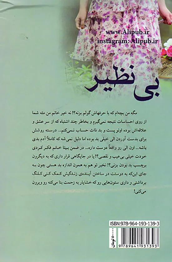 بی نظیر